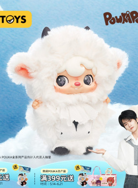 【周柯宇同款】52TOYS波卡POUKA我与我搪胶毛绒挂件盲盒潮玩礼物