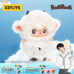 【周柯宇同款】52TOYS波卡POUKA我与我搪胶毛绒挂件盲盒潮玩礼物