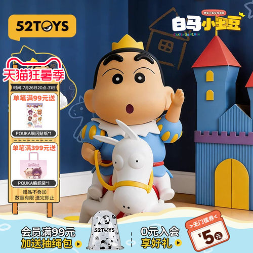 52TOYS蜡笔小新早古限定版白马小土豆吊卡手办潮玩摆件生日礼物