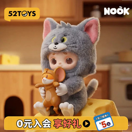 52TOYS官方NOOK猫和老鼠联名毛绒公仔吊卡杰瑞手办挂件生日礼物