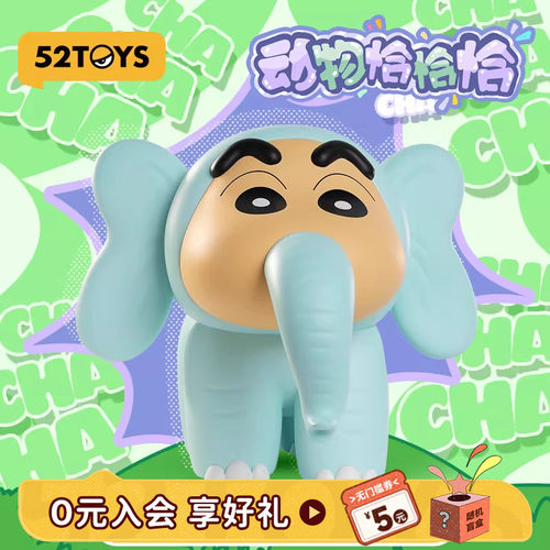 52TOYS蜡笔小新大象大体手办