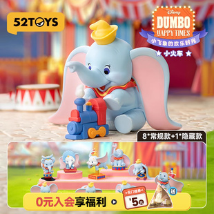 欢乐时光系列盲盒手办潮玩玩具公仔摆件礼物 52TOYS迪士尼小飞象