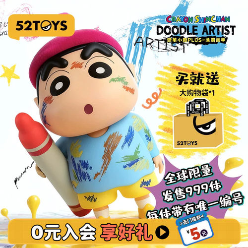 52TOYS蜡笔小新PLUS涂鸦画手大体手办潮玩画家公仔摆件潮玩礼物