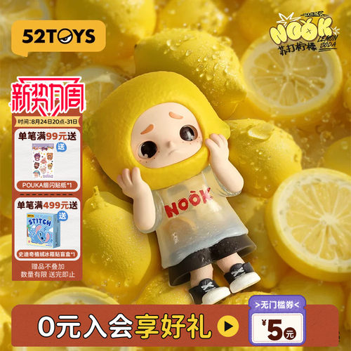 52TOYS NOOK限定苏打柠檬吊卡100%手办潮玩玩具摆件生日礼物