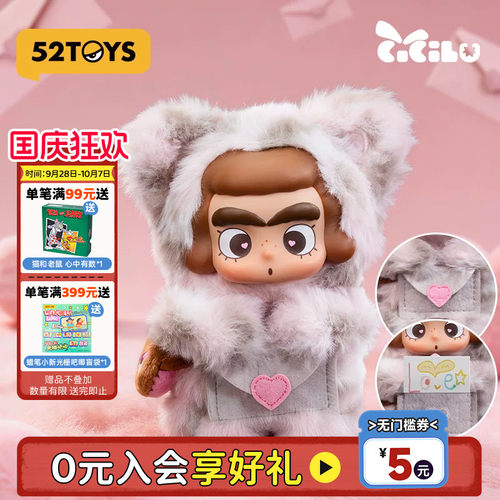 52TOYS官方CiCiLu豹躁信使搪胶毛绒挂件吊卡手办潮玩女生生日礼物