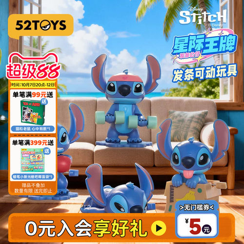 52TOYS迪士尼史迪奇星际王牌发条可动玩具盲盒手办潮玩生日礼物