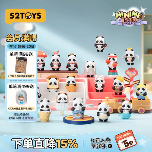 52TOYSMinime百变系列盲盒