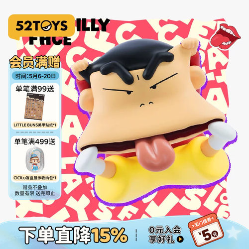 52TOYS奇奇怪怪的小新盲盒