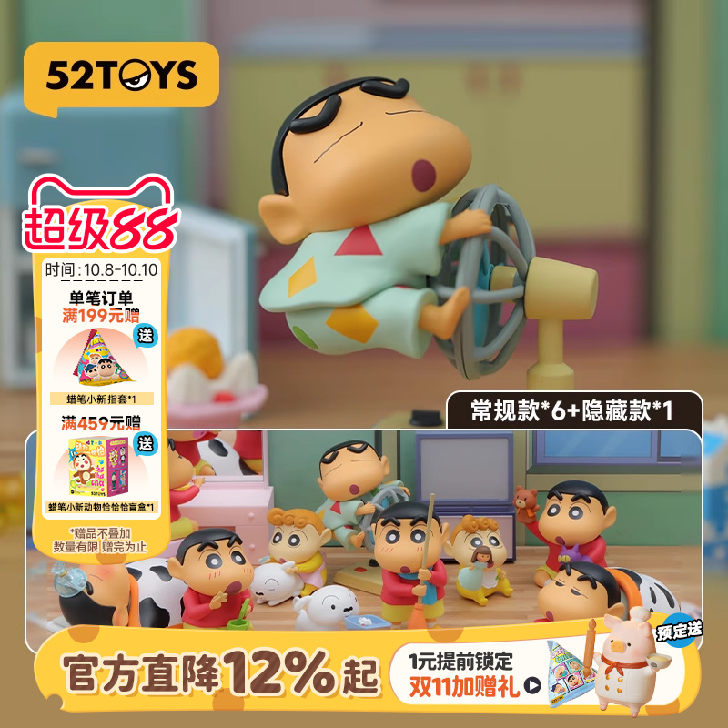 52TOYS蜡笔小新日常盲盒手办