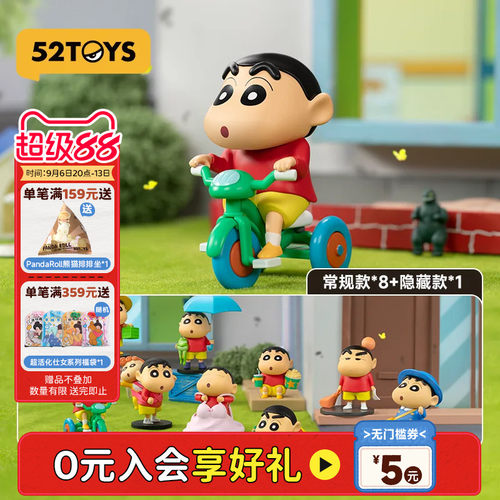 52TOYS蜡笔小新日常系列3盲盒