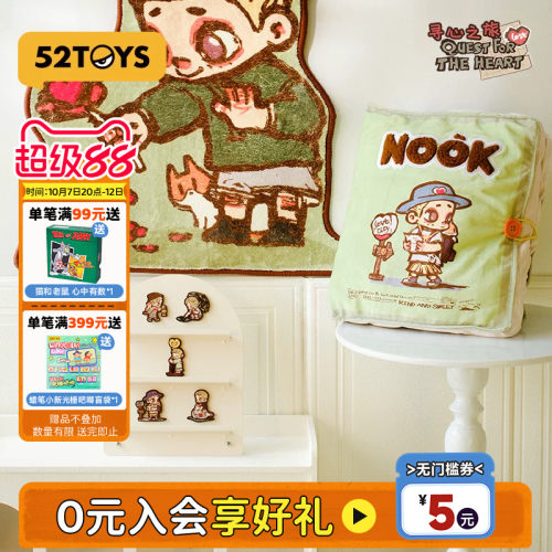 52TOYSNOOK寻心之旅周边礼物