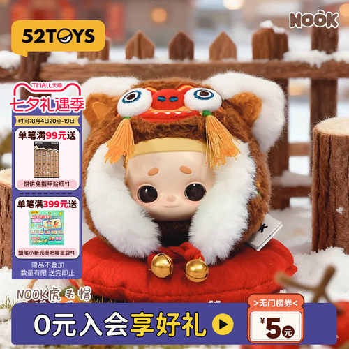 52TOYS官方NOOK虎头帽毛绒挂件手办吊卡潮玩玩具挂件创意生日礼物