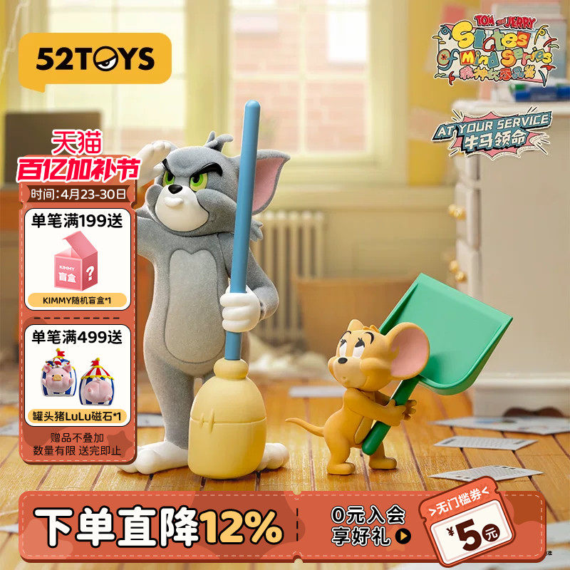 52TOYS猫和老鼠TOM and JERRY精神状态品鉴盲盒手办玩具摆件礼物