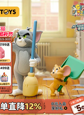 52TOYS猫和老鼠TOM and JERRY精神状态品鉴盲盒手办玩具摆件礼物