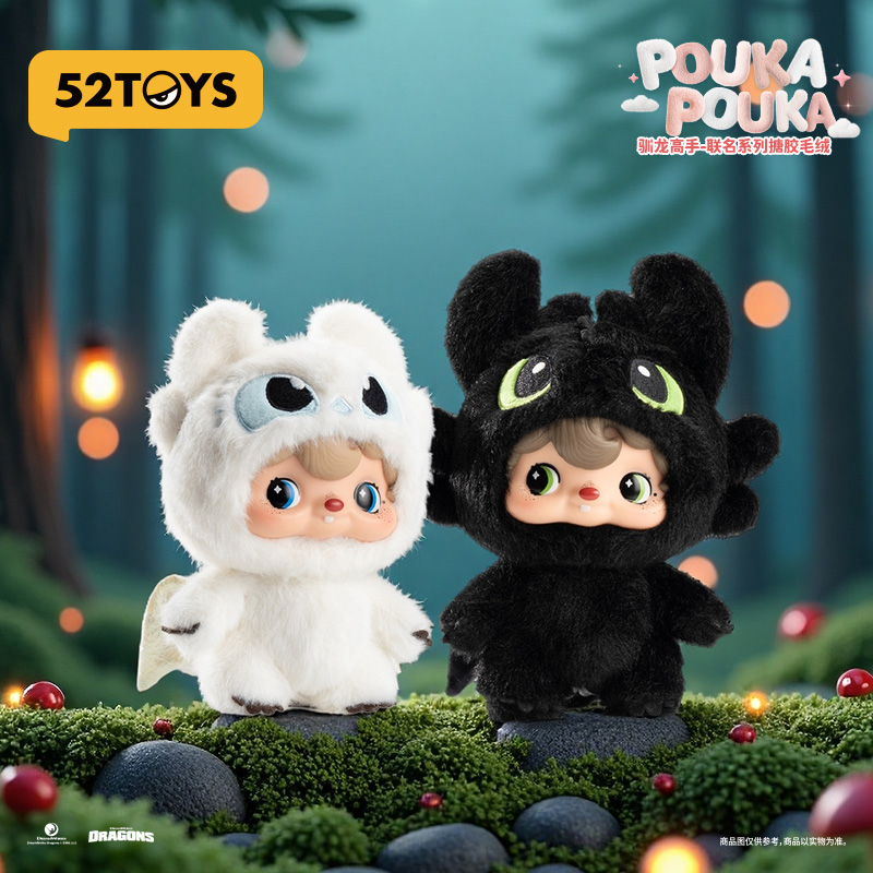52TOYS波卡波卡POUKA驯龙高手无牙仔搪胶毛绒挂件潮玩礼物摆件