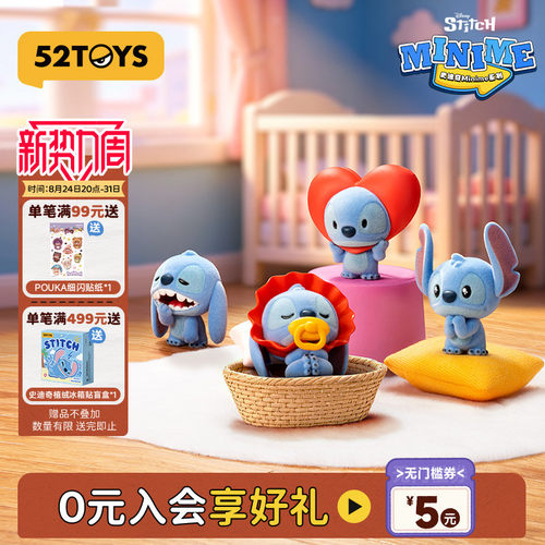 52TOYS迪士尼史迪奇Minime盲盒大萌粒史迪仔手办潮玩教师节礼物