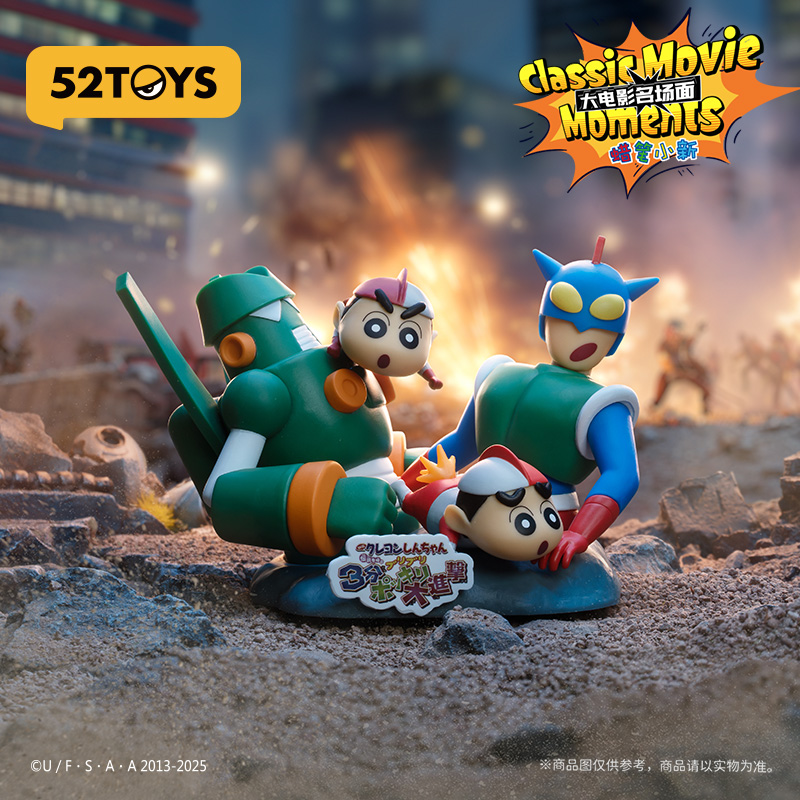 52TOYS蜡笔小新大电影名场面系列盲盒手办淘票票