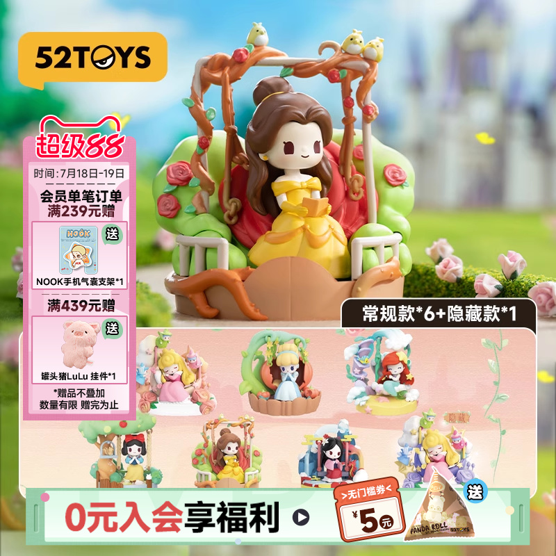 52TOYS迪士尼公主D-baby系列花漾秋千盲盒手办潮玩玩具摆件