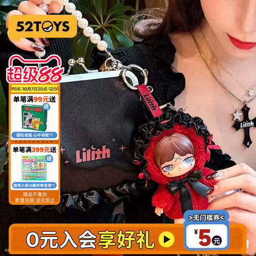 52TOYS莉莉丝Lilith禁忌契约周边亚克力挂件口金链条小挎包抱枕