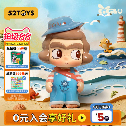 52TOYS汐汐路CiCiLu潮汐商店系列盲盒手办潮玩玩具摆件生日礼物