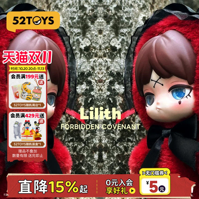 52TOYS莉莉丝Lilith禁忌契约毛绒挂件盲盒暗黑摆件包挂生日礼物