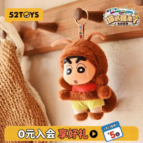 52TOYS蜡笔小新你的强来了毛绒玩偶挂件包包挂潮玩玩具摆件礼物