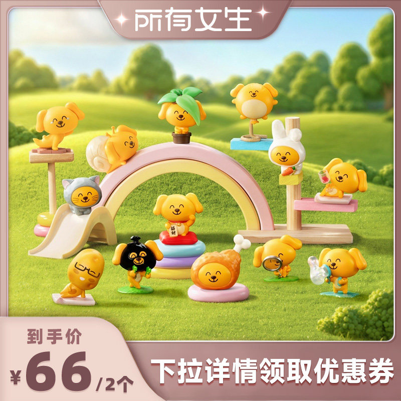 【所有女生直播间好物复购】52TOYS大笨狗笨笨大乐园系列盲盒手办										