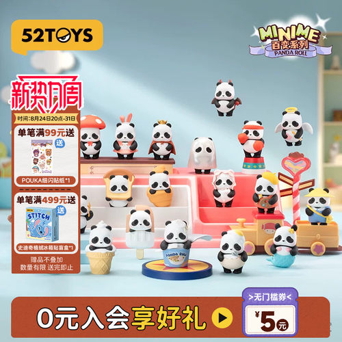52TOYSMinime百变系列盲盒