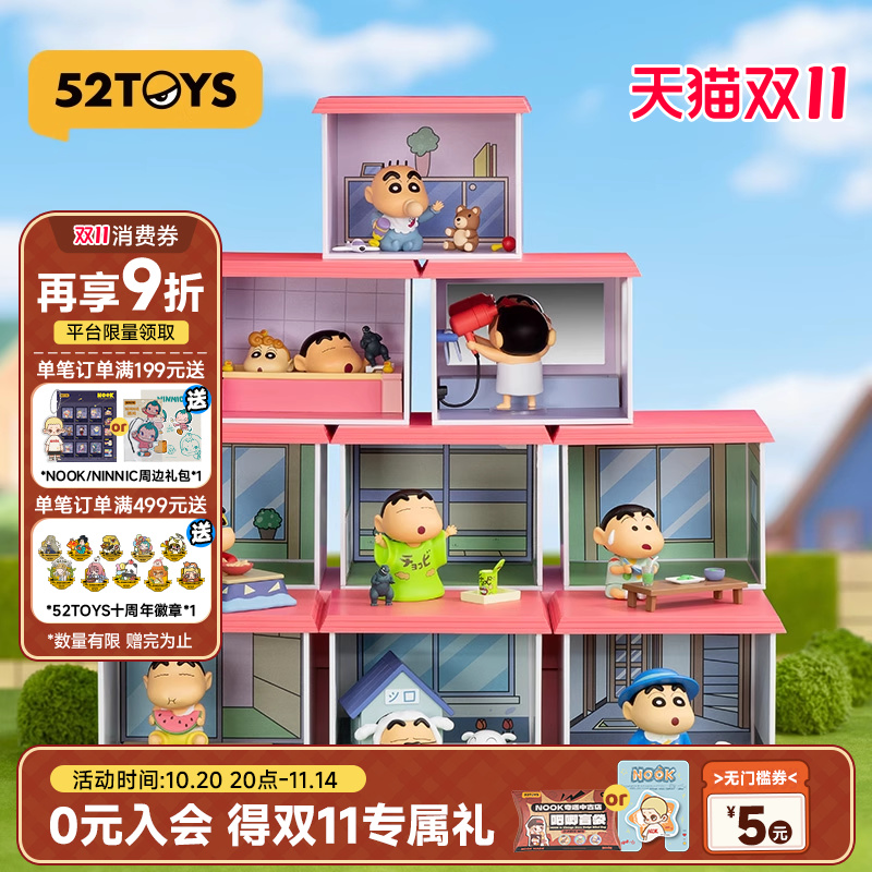 52TOYS蜡笔小新春日部之家盲盒
