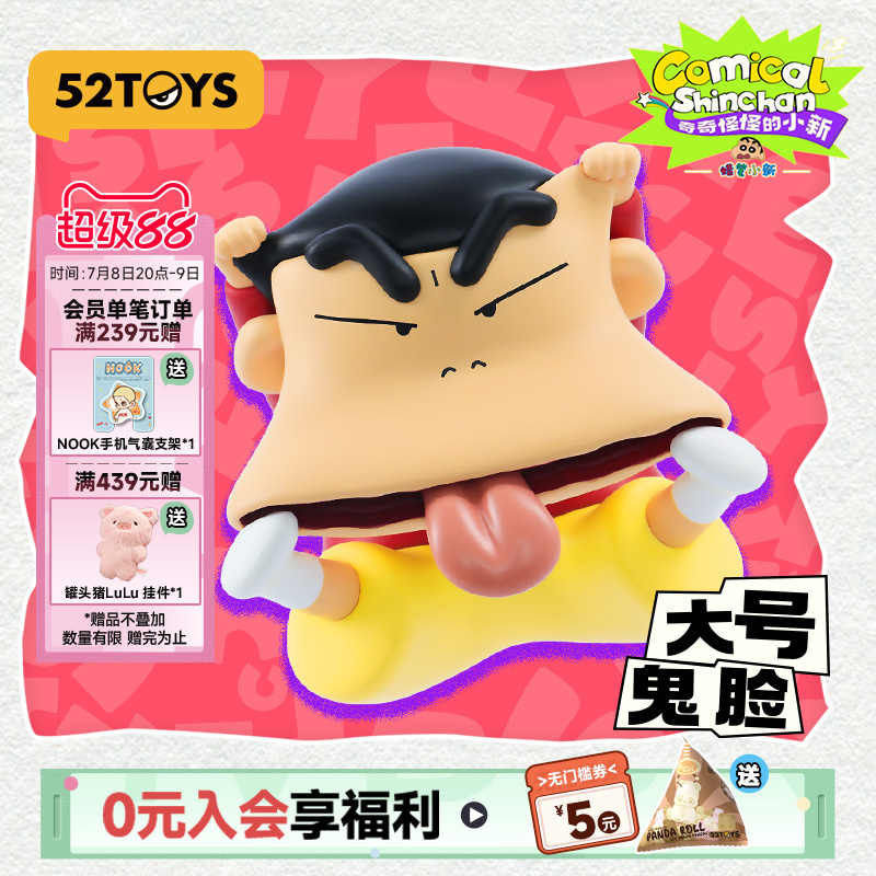 52TOYS奇奇怪怪的小新盲盒