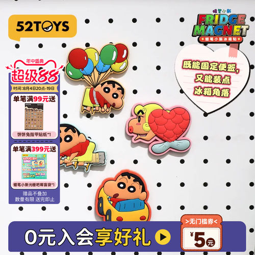 52TOYS蜡笔小新冰箱贴卡通可爱动漫周边磁吸冰箱装饰品创意礼品