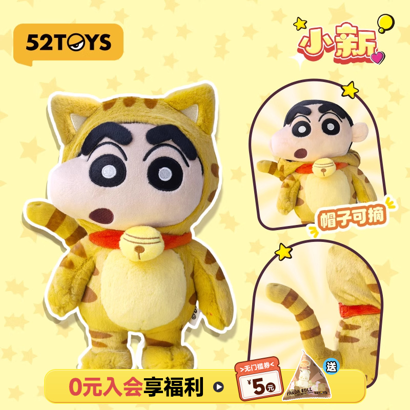 52TOYS蜡笔小新动物五人组毛绒公仔关节可动玩偶摆件节日送礼礼物