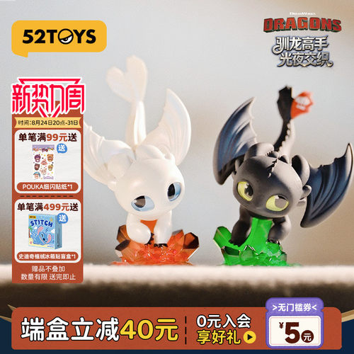 52TOYS驯龙高手无牙仔光夜交织盲盒夜煞手办玩具摆件教师节礼物
