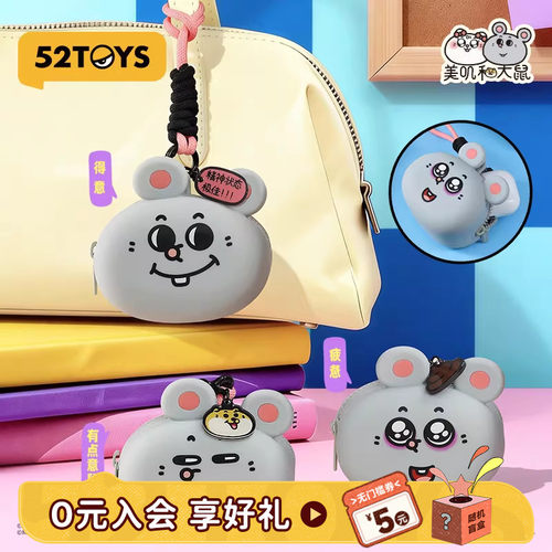 52TOYS美叽和大鼠冰箱贴磁吸贴硅胶挂包行李牌潮玩周边礼物