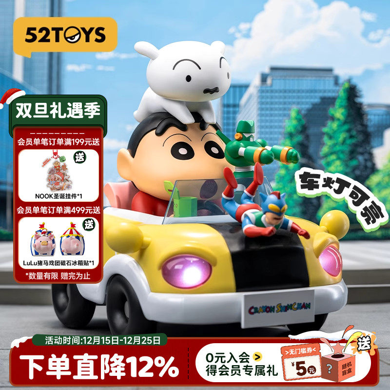 52TOYS蜡笔小新限定动感车车手办