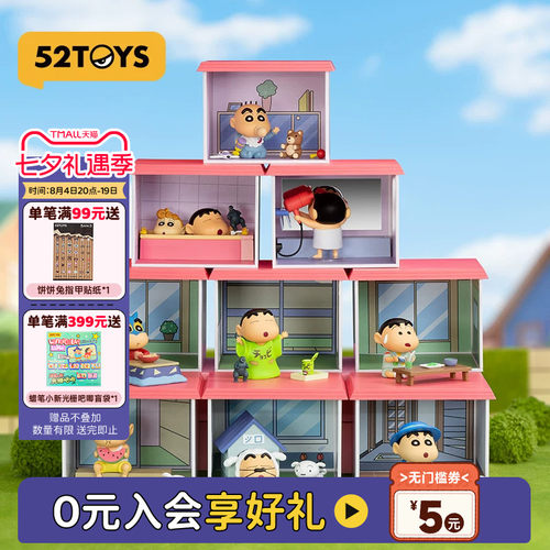 52TOYS蜡笔小新春日部之家盲盒