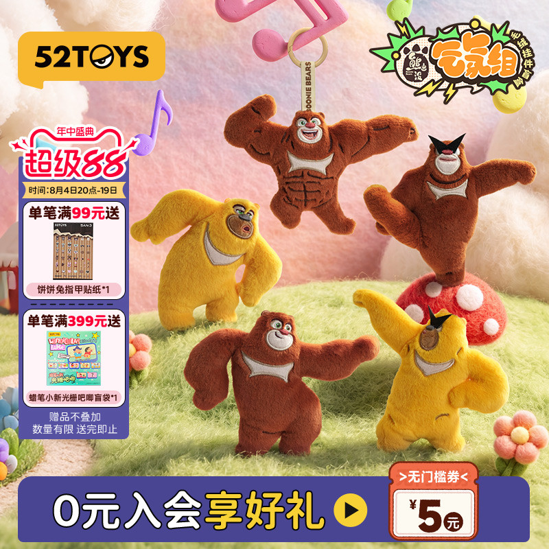 52TOYS熊出没气氛组毛绒挂件盲盒手办老鼠干潮玩玩具挂件礼物
