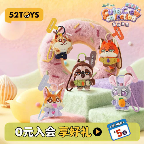 52TOYS迪士尼疯狂动物城萌友集结毛绒手机挂绳盲盒潮玩挂件礼物