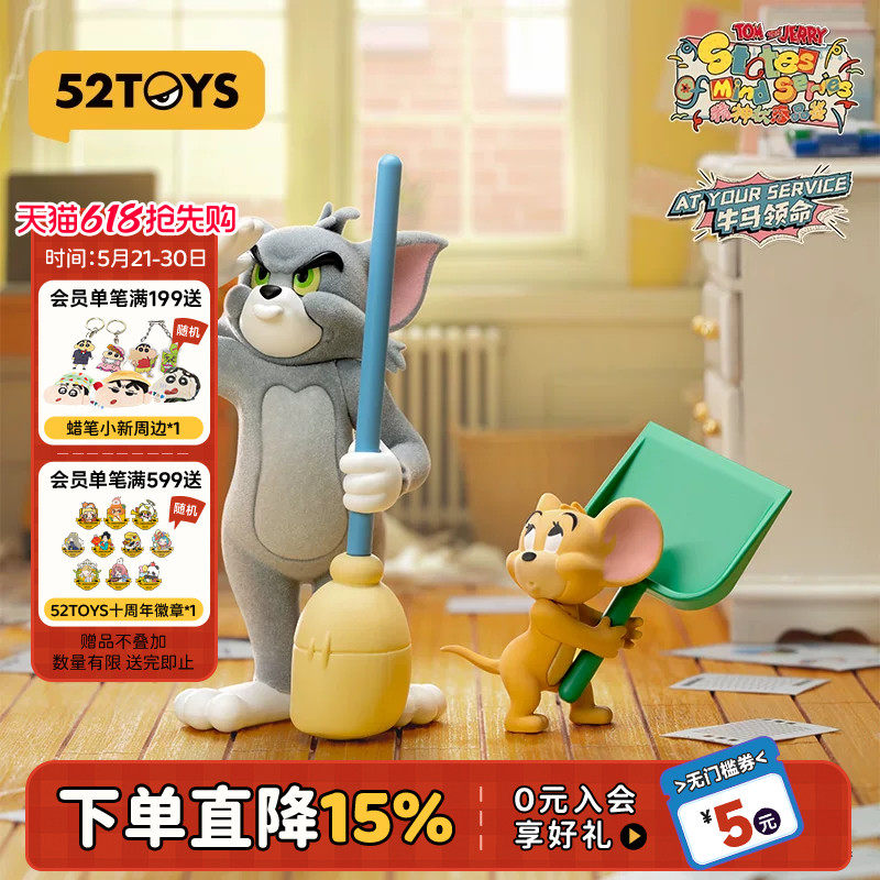 52TOYS猫和老鼠TOM and JERRY精神状态品鉴盲盒手办玩具摆件礼物