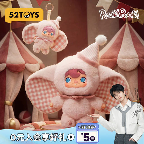 【周柯宇代言】52TOYS波卡波卡POUKAPOUKA搪胶毛绒礼盒情人节礼物