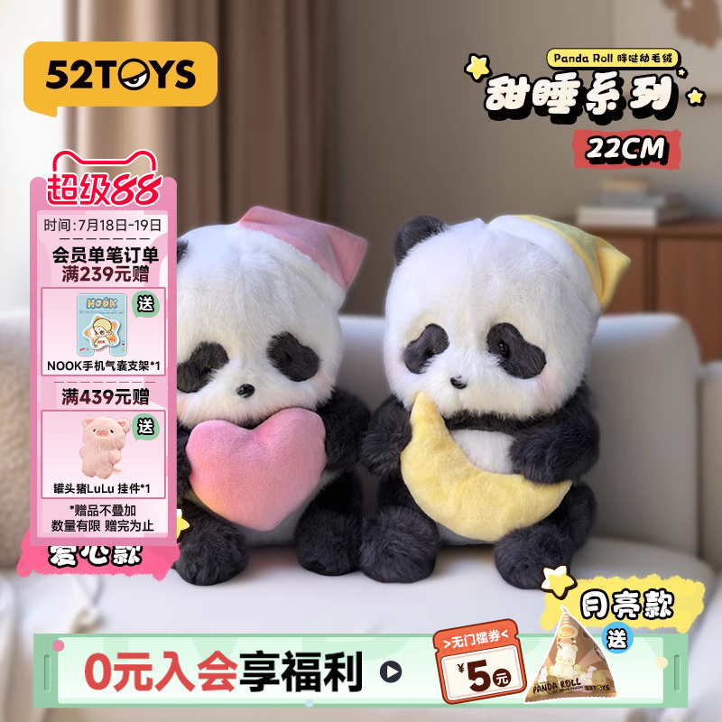 52TOYS胖哒幼甜睡宝宝系列毛绒玩偶抱枕摆件挂件熊猫节日送礼礼物
