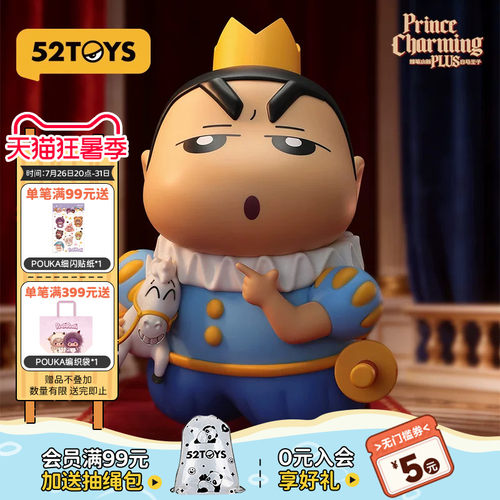 52TOYS蜡笔小新PLUS白马王子手办大体潮玩玩具公仔摆件生日礼物