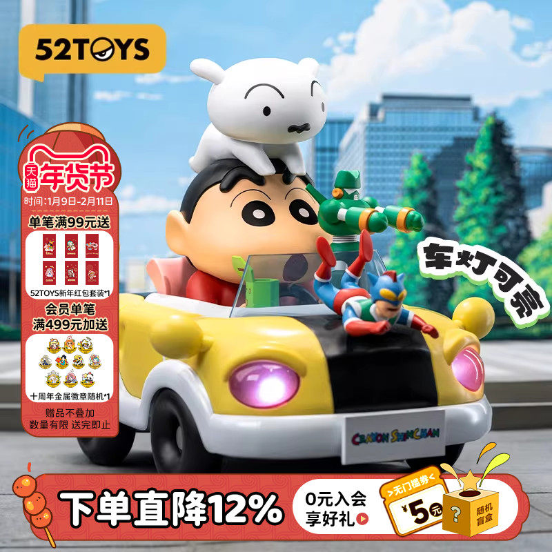 52TOYS蜡笔小新动感车车手办大体潮玩玩具送男友摆件新年礼物,模玩/动漫/周边/娃圈三坑/桌游,手办/手办景品,淘宝优惠券,粉丝福利购,淘宝优惠卷