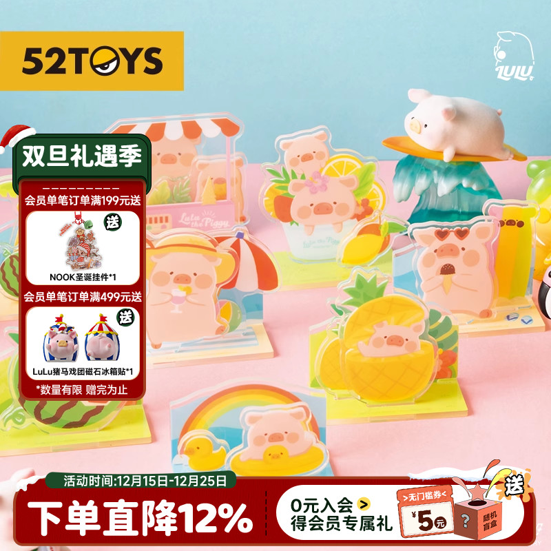 【52toys】罐头猪lulu派对亚克力