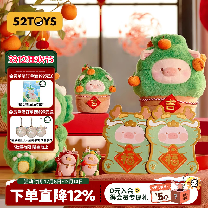 52TOYS罐头猪LuLu龙年毛绒公仔
