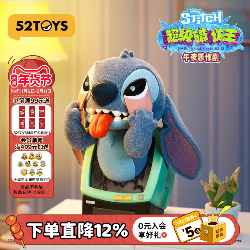 52TOYS迪士尼史迪奇超级破坏王盲盒手办潮玩史迪仔摆件新年礼物,模玩/动漫/周边/娃圈三坑/桌游,潮玩盲盒,淘宝优惠券,粉丝福利购,淘宝优惠卷