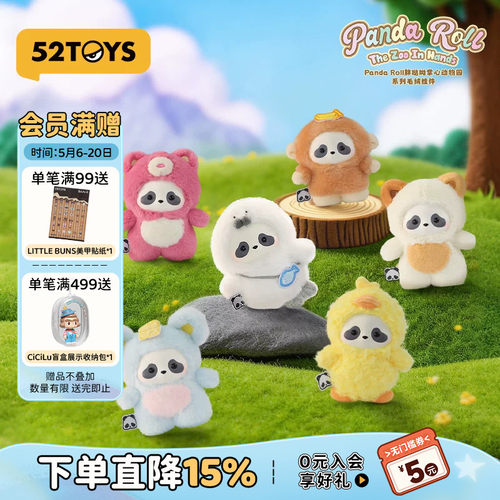 52TOYS官方Panda Roll胖哒幼掌心动物园系列毛绒挂件盲盒潮玩礼物