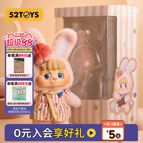 52TOYS饼饼兔LITTLEBUNS裁缝毛绒大体玩偶手办潮玩摆件七夕礼物