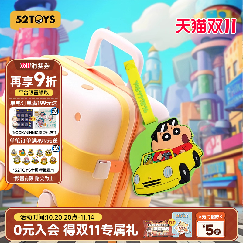 52TOYS蜡笔小新行李牌