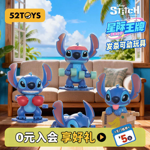 52TOYS迪士尼史迪奇星际王牌发条可动玩具盲盒手办潮玩摆件礼物
